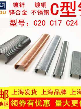 气动C型钉C17C24鸡笼花卉沙发座椅SC7607C7E锌合金不锈钢扎网捆网