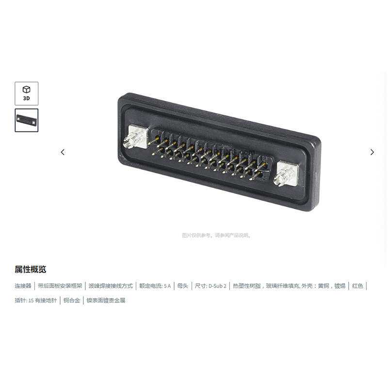 HARTING浩亭 09675158775 D-Sub2 5A15针 有接地针 母头 连接器