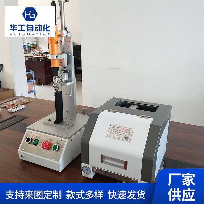 自动螺丝机单轴自动锁螺丝手持式螺丝机供料器锁螺丝机厂家