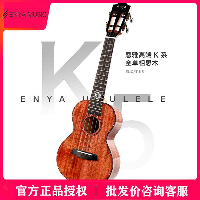 Enya/恩雅K5相思木全单尤克里里全单板23寸指弹乌克丽丽女男