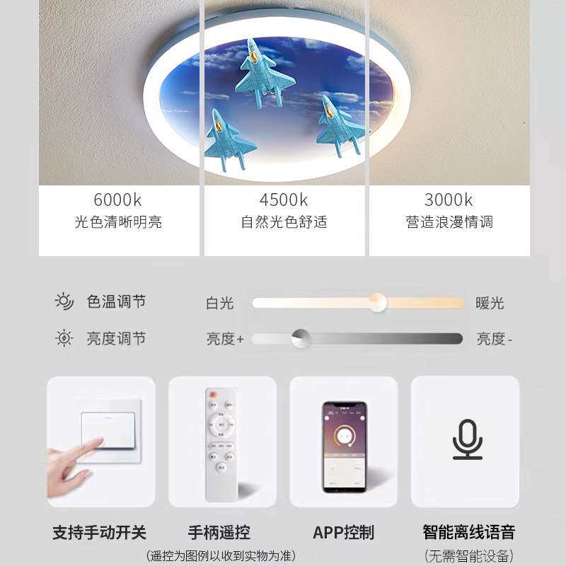 男孩卧室吸顶灯护眼飞机全光谱无频闪蓝色简约女孩简约儿童房灯具