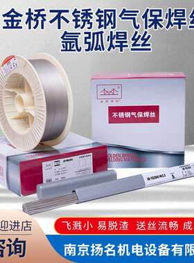 金桥不锈钢气保焊丝氩弧焊丝厂家供应304308309316L3102209