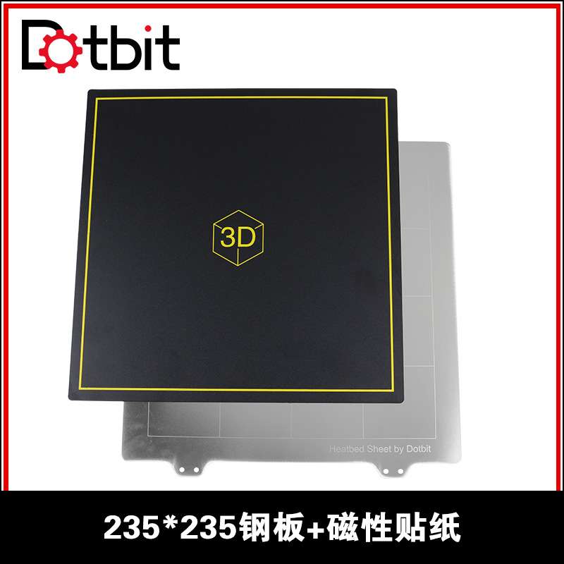 Dotbit 3D打印机配件 235*235mm热床钢板+平台磁性贴纸 防翘边新