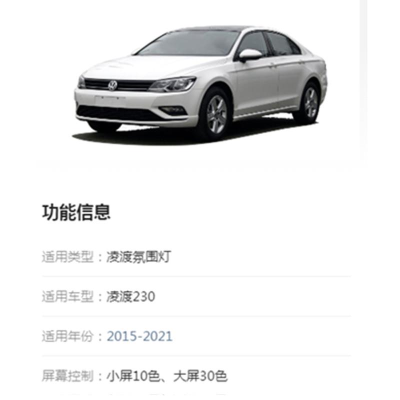 适用15-18款大众凌渡模具款氛围灯