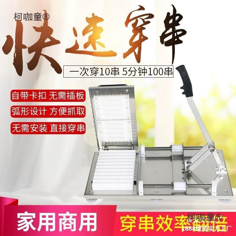 串穿肉机串工具穿器羊肉串器肉商用串串撸机器羊肉烧烤穿串麦太保
