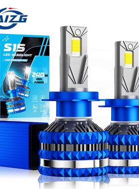 HAIZG新款S15汽车led大灯240W大功率高聚光解码改装H7H4远近光