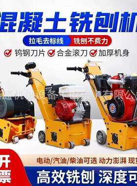 混凝土路面铣刨机全自动沥青地坪水泥地面刨除柴动液压洗抛机