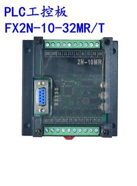 plc工控板国产控制器fx2n-10/14/20/24/32/mr/mt串口可编程简易型