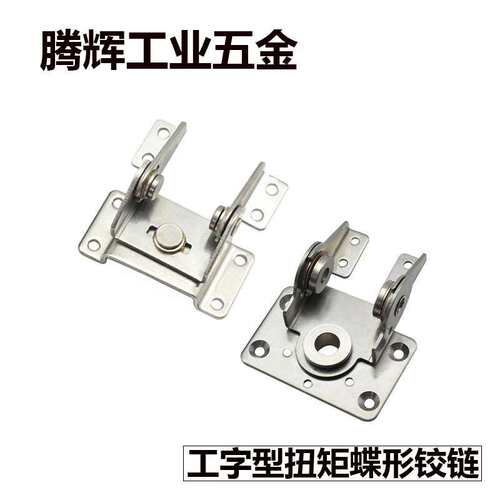 HFK71-30工字型扭矩铰链双轴制动型合页仪器显示屏任意停HFK76-70