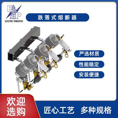 RW12HRW12熔断器系列现货供应10-33KV型跌落式熔断器户外高压