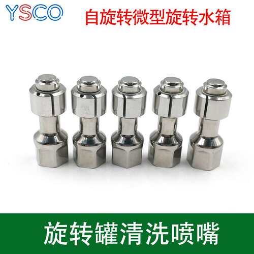 KT566 旋转清洁喷嘴 SS316L 360° CIP 水箱自旋转微型桶清洗喷嘴
