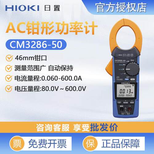 HIOKI日置钳形功率计CM3286-50高精度手持功率表高精度钳形功率表
