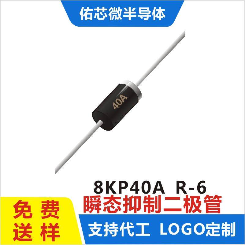 现货8KP40AR-6印字:40ATVS二极管厂家直销