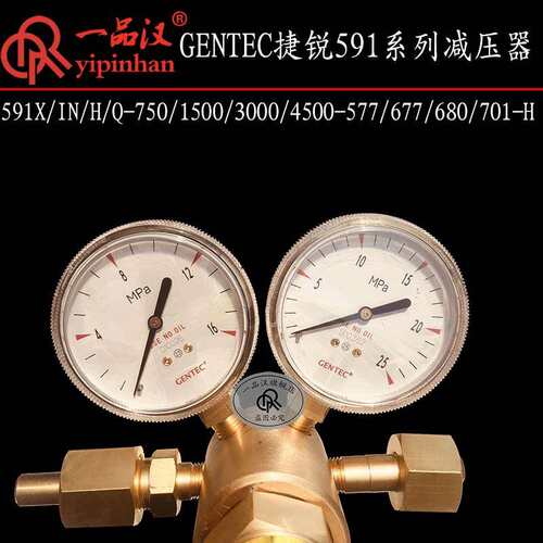 GENTEC捷锐591X/IN/H/Q-750/1500/3000/4500-577/677/680-H减压器