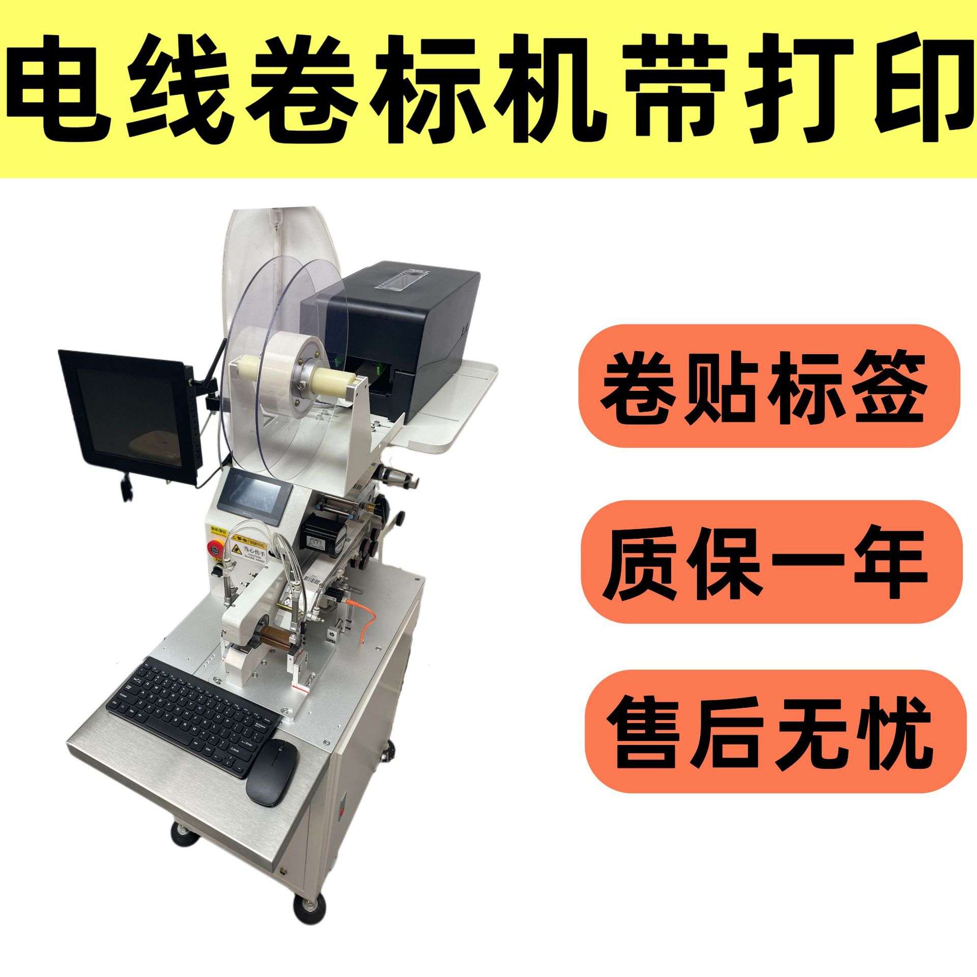自动电线打标卷标贴标机带打印线束电源线定位对回卷绕周贴标签