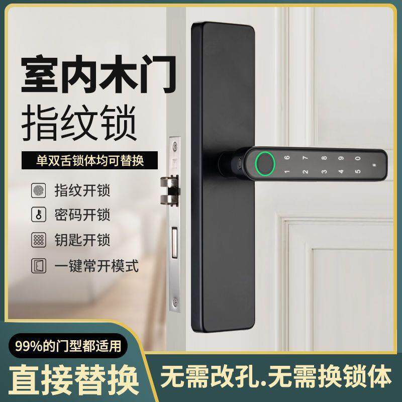智能锁指纹密码门锁家用密码锁卧室门房间木门免改孔智能锁电子锁