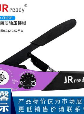 杰锐德JRD-CH05P手动四芯轴压线钳航空插头连接器端子四点压接钳