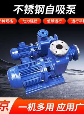 ZX自吸排污泵不锈钢单吸卧式增压泵无阻塞防爆自吸排污耐腐单吸泵