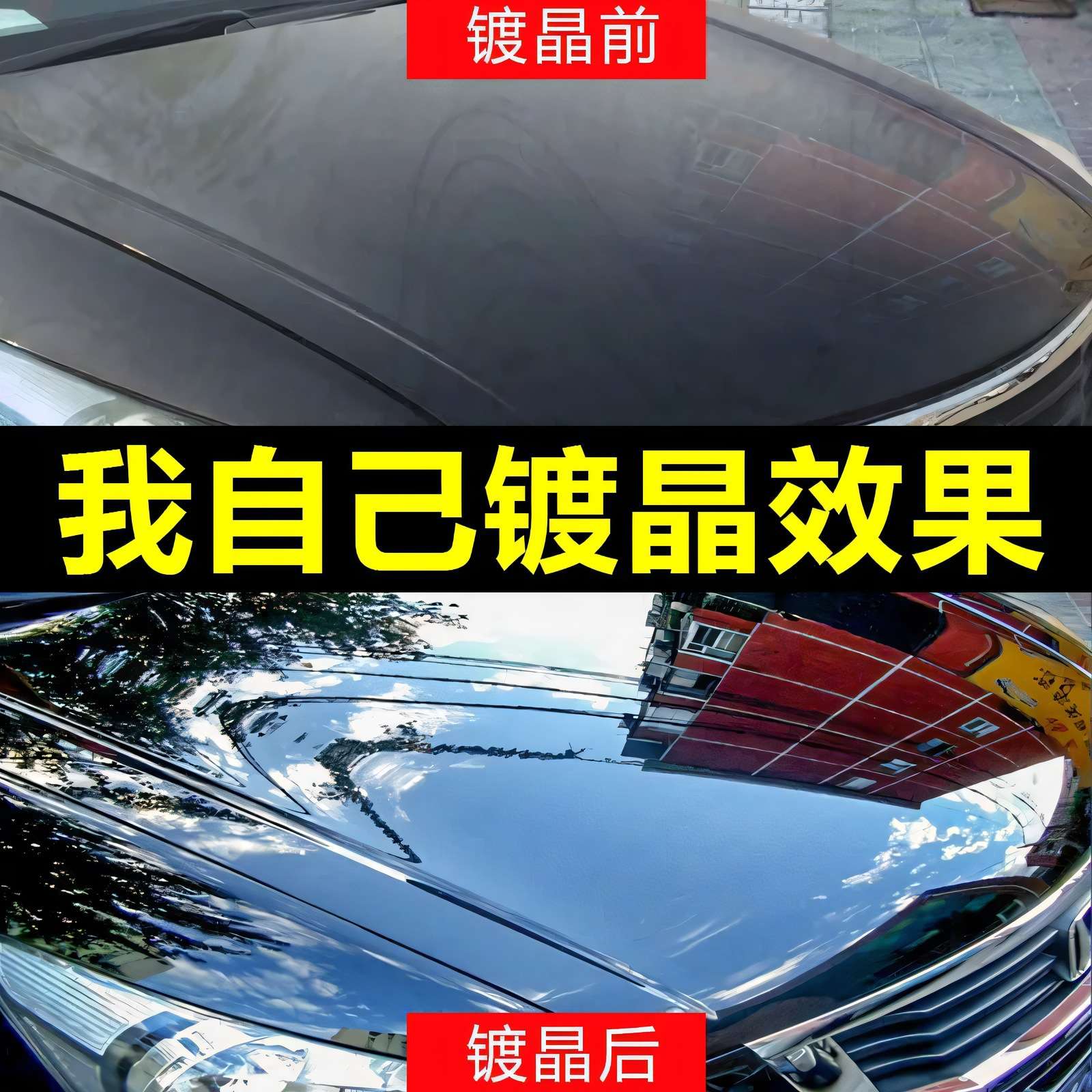 汽车9H镀晶漆面纳米镀晶玻璃石墨烯陶瓷涂层超疏水镀膜剂厂家