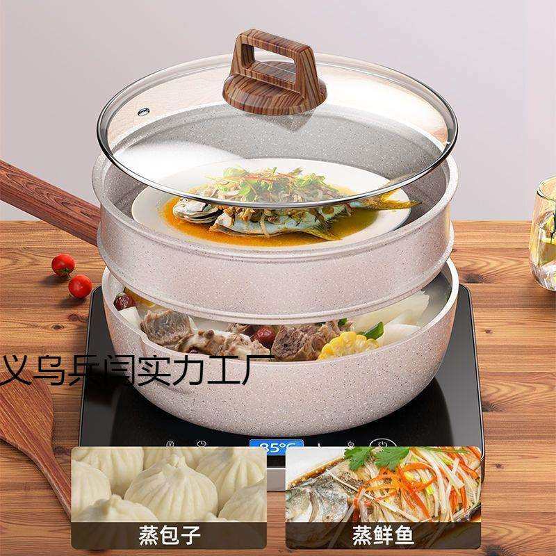麦饭石不粘锅平底锅家用多功能带蒸笼炒锅电磁炉家居商用通用