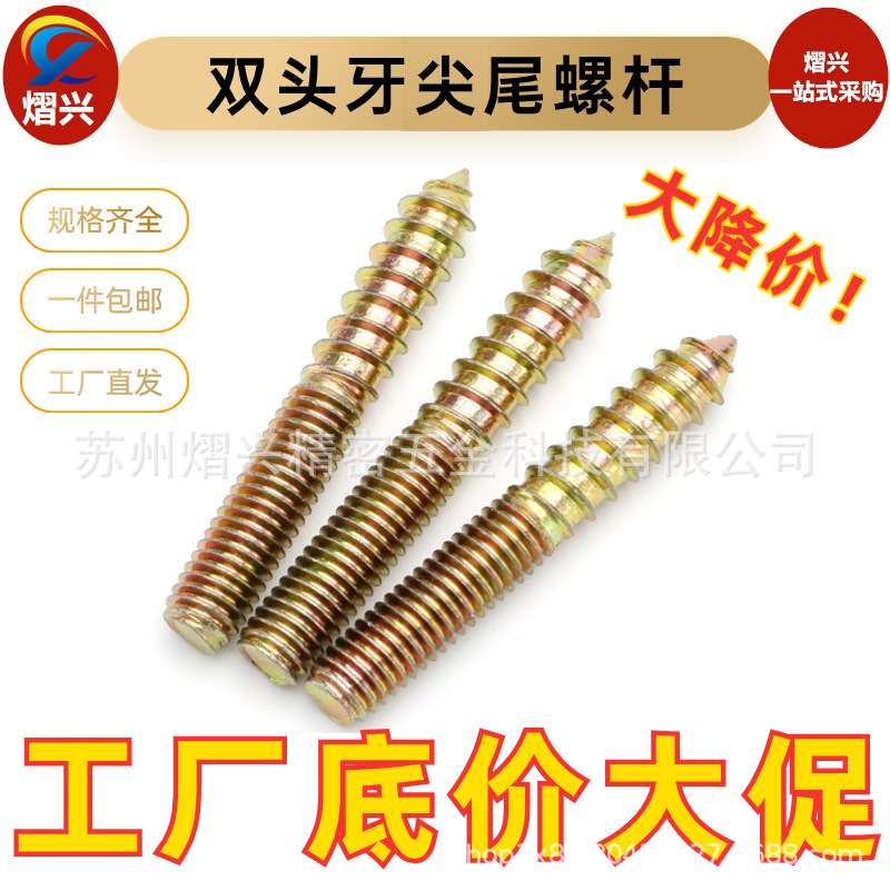 双头牙自攻螺丝钉家具沙发栓杆餐桌椅楼梯尖尾双头螺丝M4M6M8M10