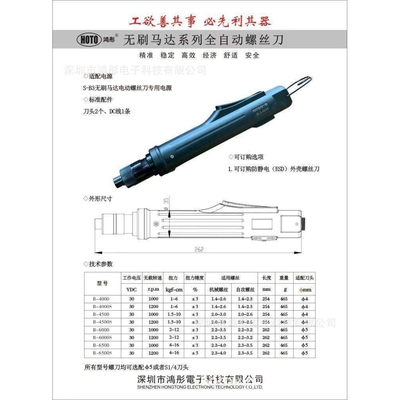 厂家直销 鸿彤HOTO经济型无刷电动起子B-4500S    工厂