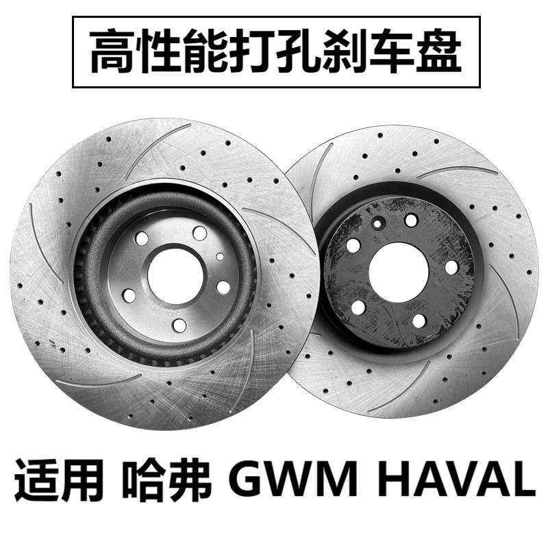 适用哈弗H6刹车盘 H6S H1 H2 H3 H4 H5 F5 初恋 M6 赤兔 前后轮碟