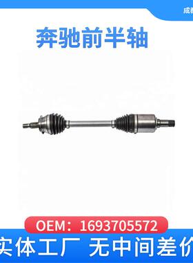 适用于奔驰1693705572汽车前半轴B200（W245） W164 GL450 550