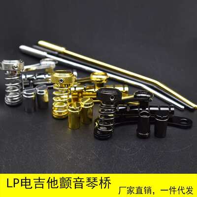SG LP电吉他爵士颤音系统琴桥拉弦板 For Duesenberg Les Trem II