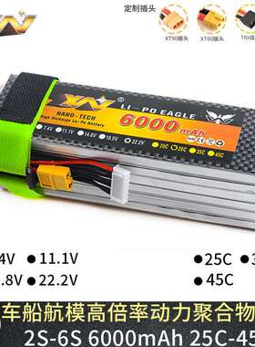 工厂直销鹰王6000MAh 25C35C45C 2S3S4S6S 航模车模锂电池高倍率