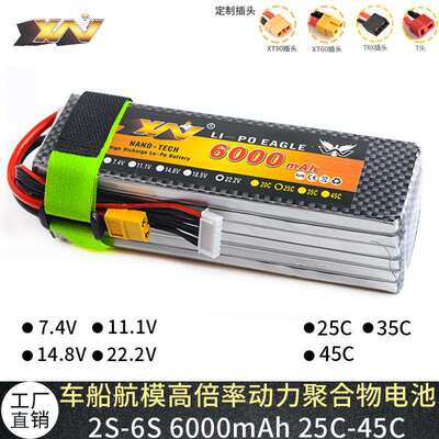 工厂直销鹰王6000MAh 25C35C45C 2S3S4S6S 航模车模锂电池高倍率