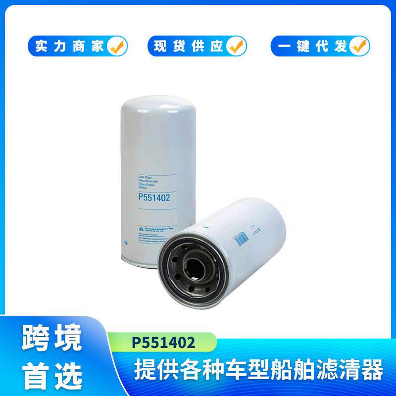 机油滤清器旋装式P551402适用于唐纳森卡特皮勒机械设备更换