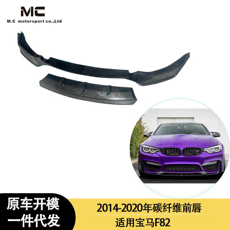 适用宝马 BMW4系M4 F82 M3 F80 GTS款碳纤维前唇前唇前下巴前小包