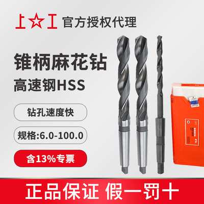 上工锥柄麻花钻头32.0~32.9mm 锥钻钻头 高速钢钻头上工麻花钻