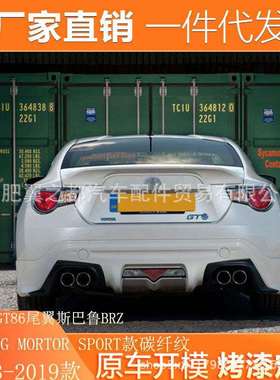 适用GT86尾翼斯巴鲁BRZ改装尾翼LEG MORTOR SPORT款碳纤纹