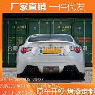 适用GT86尾翼斯巴鲁BRZ改装尾翼LEG MORTOR SPORT款碳纤纹