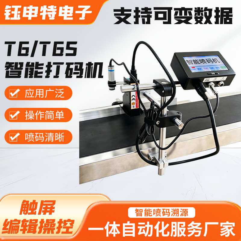 流水线全自动智能喷码机工业级打码机生产日期打码器保质期喷码器