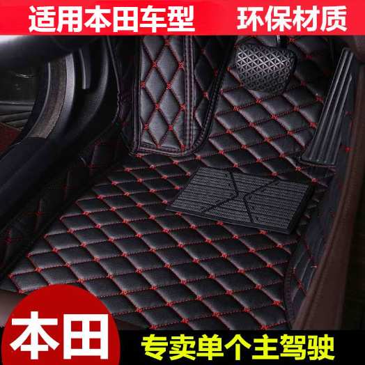 适用主驾驶单脚垫本田缤智XRV凌派CRV飞度雅阁冠道杰德锋范思域
