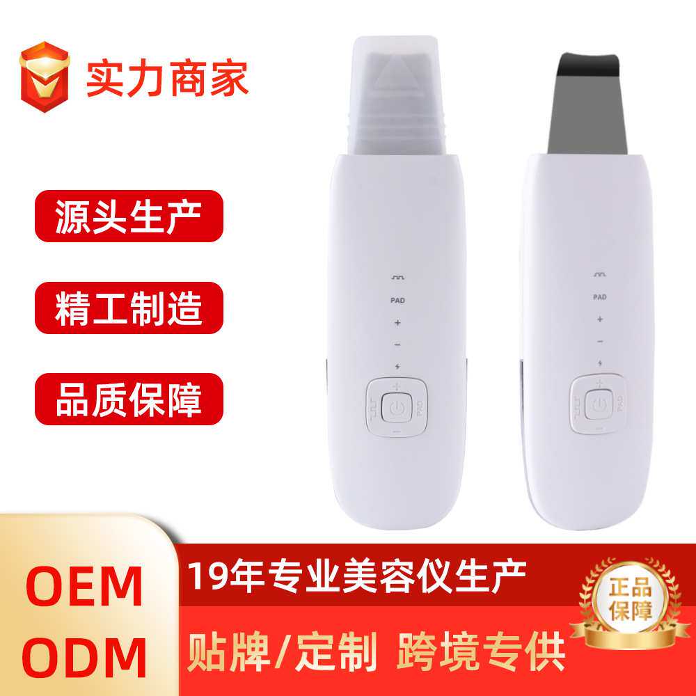 新款铲皮机离子导入面部按摩33K震动清洁超声波铲皮机