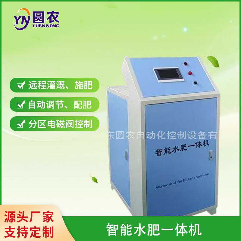 农田果园大棚全自动定时定量施肥机设备农业机械智能化水肥一体机