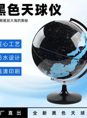32CM黑色带灯天球仪天文教学神器学生用天文爱好养成桌面摆件