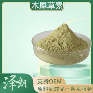 木犀草素 金银花提取物 木犀草苷 泽朗现货 量大从优100克/袋