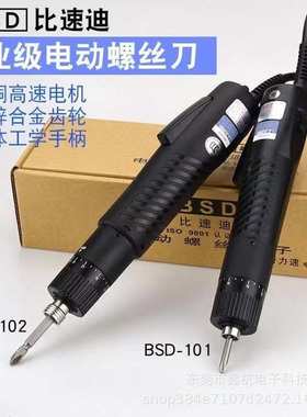 奇力速比速迪BSD-101 BSD-102 半自动电批电动螺丝刀电动起子