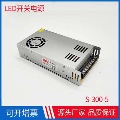LED开关电源5V300W室内灯条灯带5V60A变压器S-300-5直流稳压电源