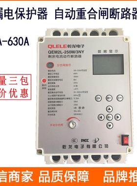 乾龙剩余电流动作断路器QEM2L-250M漏电断路器