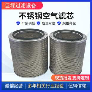 4584054100不锈钢空气滤芯MTU工业油雾分离器滤芯油烟分离器滤芯