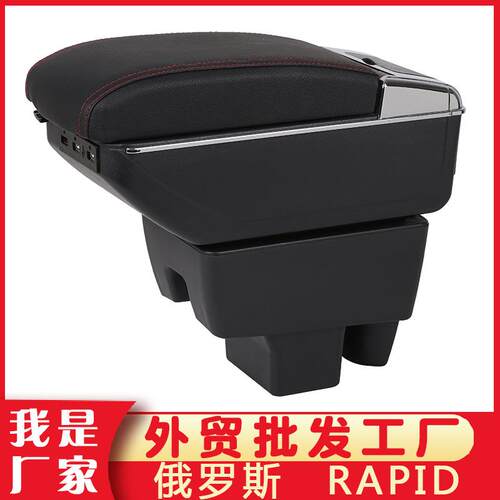 斯柯达Papid汽车中央扶手箱 SKODA PAPID专用改装配件出口arm-box