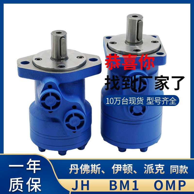 护栏清洗液压泵马达价格大扭矩油厂家BM1系列摆线油泵耐磨