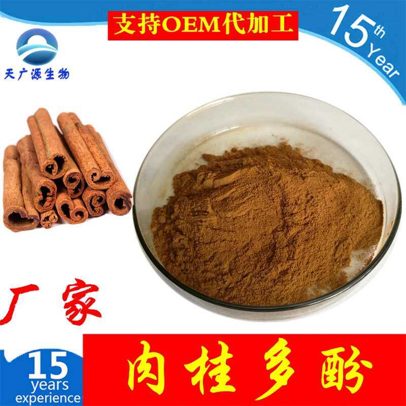 肉桂多酚10%20%肉桂提取物压片糖果桂皮提取物支持代加工