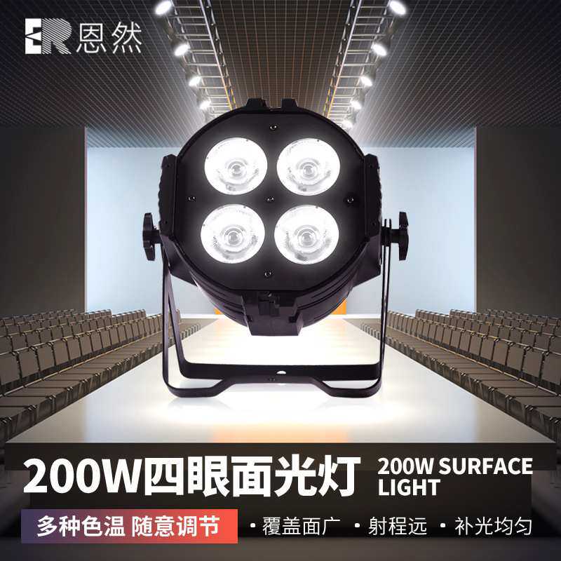 工厂直销四眼面光灯婚庆灯光设备舞台演出照明补光灯暖色舞台灯光